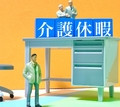 夏季休暇